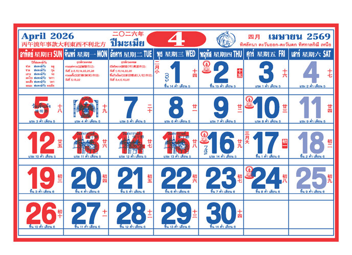 ปฏิทินวันหยุด ราชการ 2569 – 2026 - โรงพิมพ์เอบิซ รับพิมพ์ปฏิทินตั้งโต๊ะ