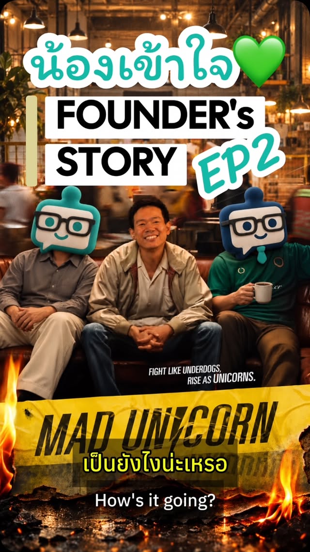 Founder Story ปั้นแบรนด์ น้องเข้าใจ