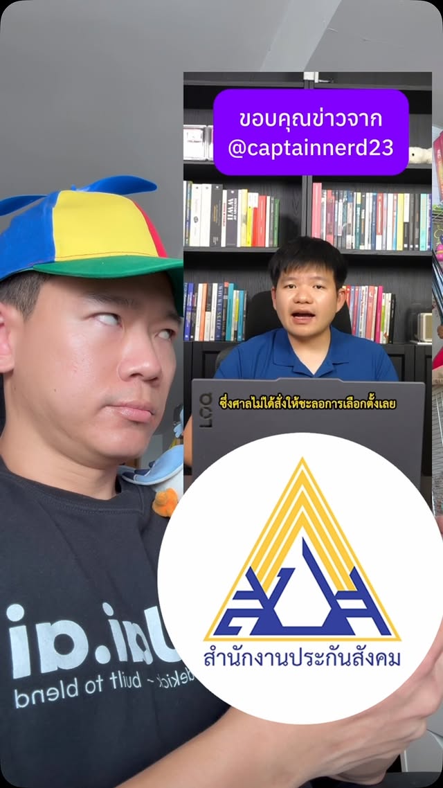 ประกันสมคัง ต้องเรืยกคนแบบนี้ว่าอะไรวะ ถามจริงๆ