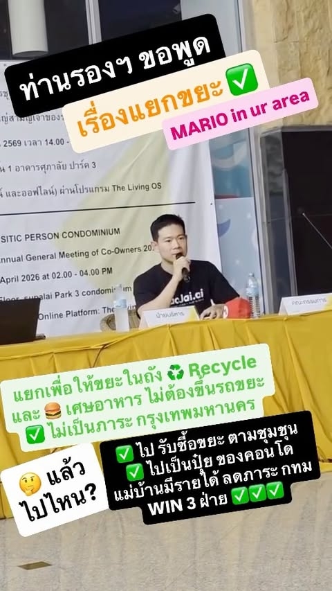 เรื่องแยกขยะ ที่จริงแล้ว กทม ไม่ได้ต้องการให้แยกขยะ มาฟัง