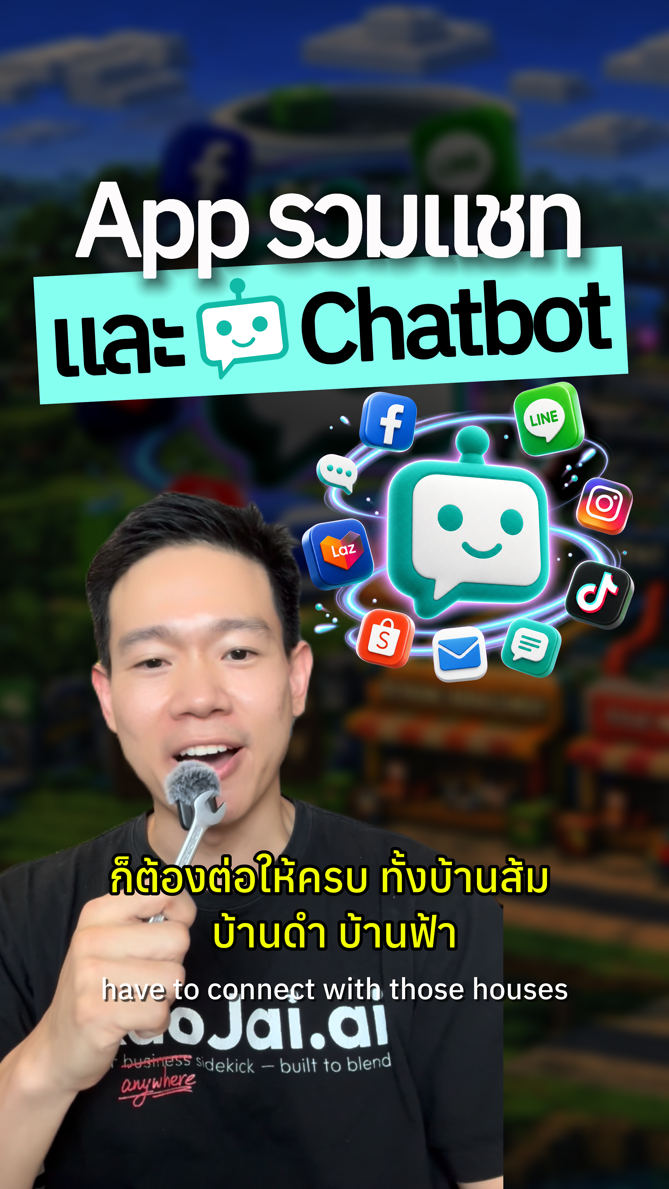 รวมแชท และ AI Chatbot by KaoJai.ai