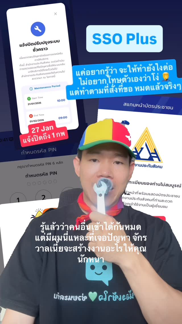 ประกันสังคม SSO EP 3