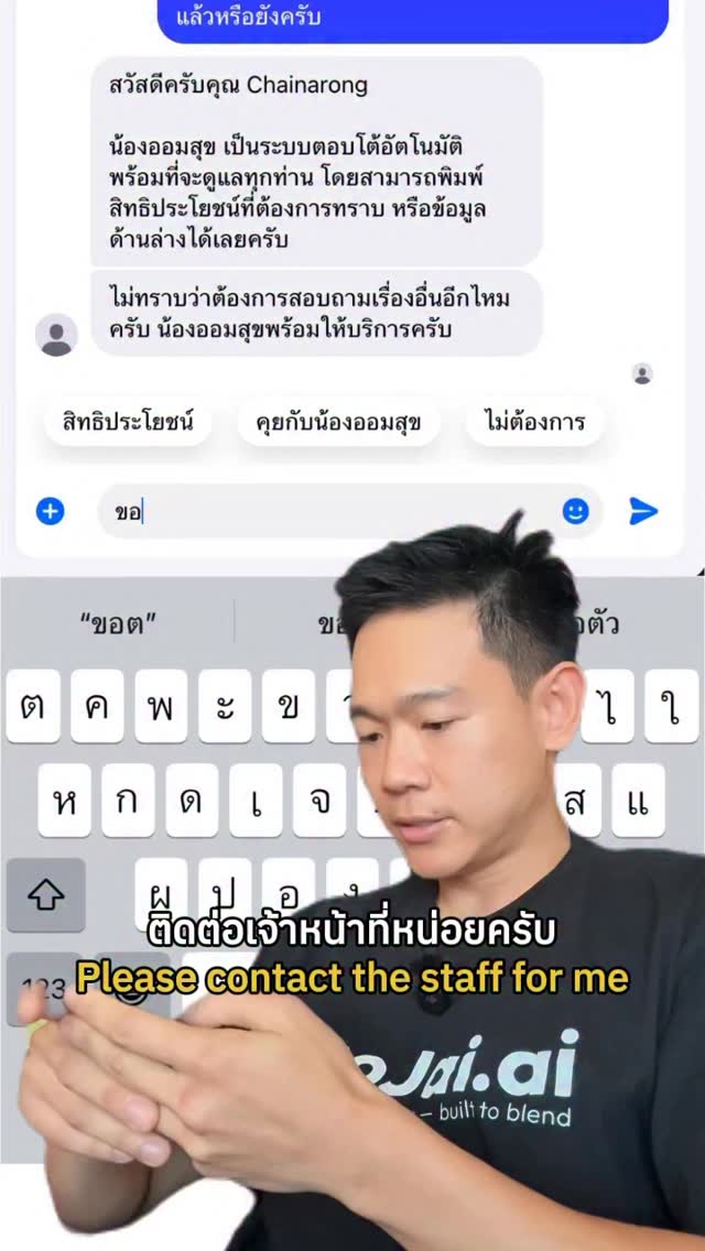 KaoJai ระบบงานเข้า Customer Support Ads