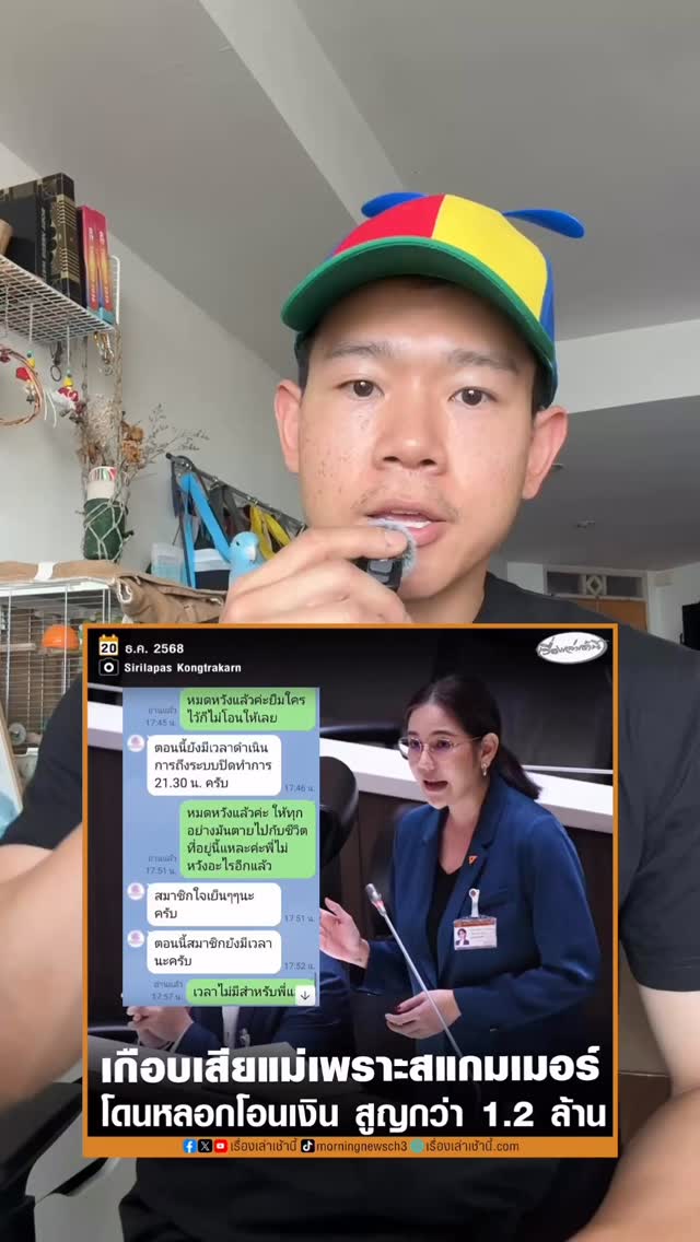 Scammer to Suicide (สส หมิว)