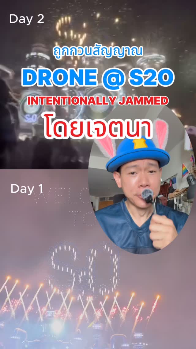 S2O ถูกกวนสัญญาณ โดยเจตนา