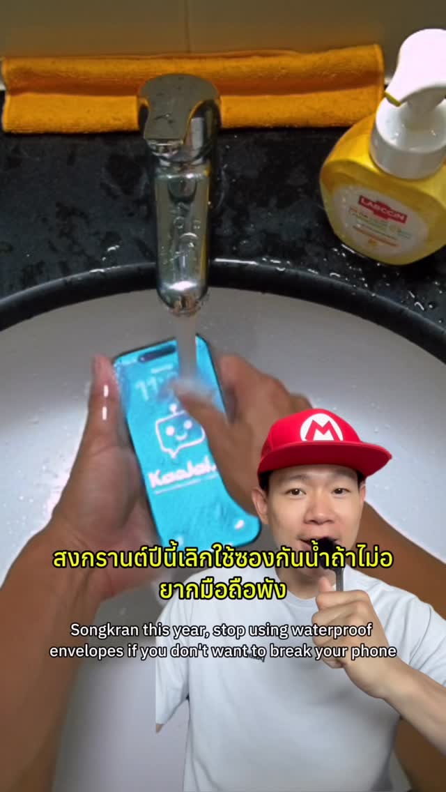 สงกรานต์ปีนี้ อย่าใช้ซองกันน้ำ ถ้าไม่อยากมือถือพัง
