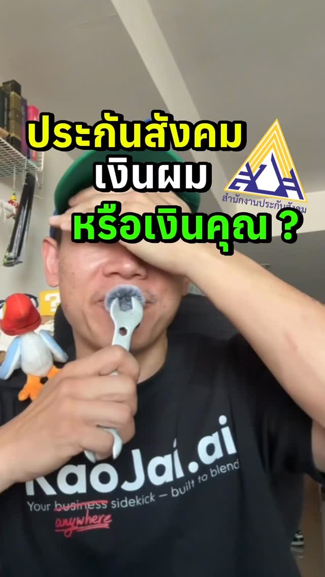 SSO ประกันสังคม EP1