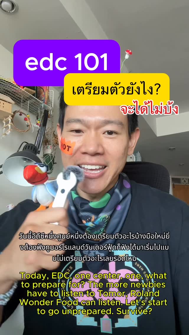 EDC 101 มือใหม่ มาทางนี้